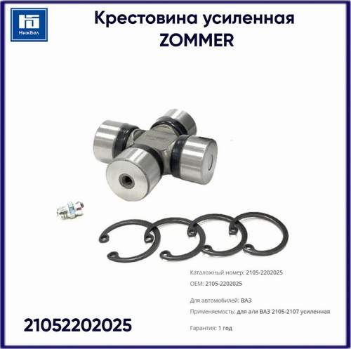 Крестовина вала карданного 23.82x61.3 VAZ 2101-2107 (усиленная)