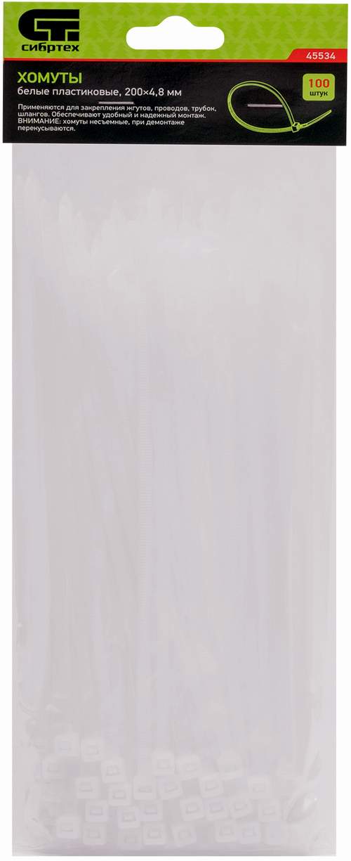Хомуты пластиковые белые 200 * 4.8 мм 100шт (45534)