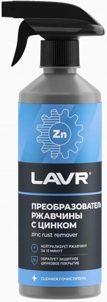 Преобразователь ржавчины с распылителем LAVR Ln1436 480мл (с цинком)