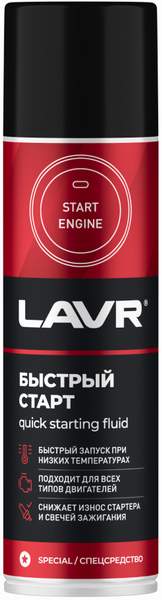 Стартовая жидкость спрей LAVR Ln1546 335мл