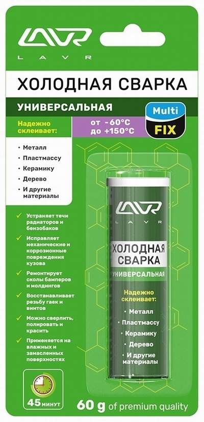 Холодная сварка - универсальная LAVR MultiFix 60гр Ln1721