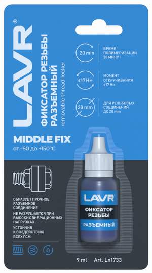 Фиксатор резьбы LAVR Ln1733 (голубой разъемный) 9 мл. MiddleFIX Removable thread locker
