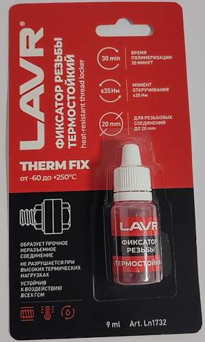 Фиксатор резьбы LAVR Ln1732 (красный неразъемный термостойкий) 9 мл. ThermFIX Heat-resistant thread locker