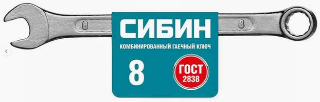 Ключ рожковый комбинированный 8 цинк (27089-08_z01)