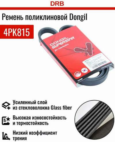 4PK815 Ремень Honda CR-V B20 95-02, Nissan Primera 1.6, Almera, Sunny 1.4 1.6, Suzuki Grand Vitara 1.6 2.0 98-, Vitara Toyota Camry 3.0 91-96