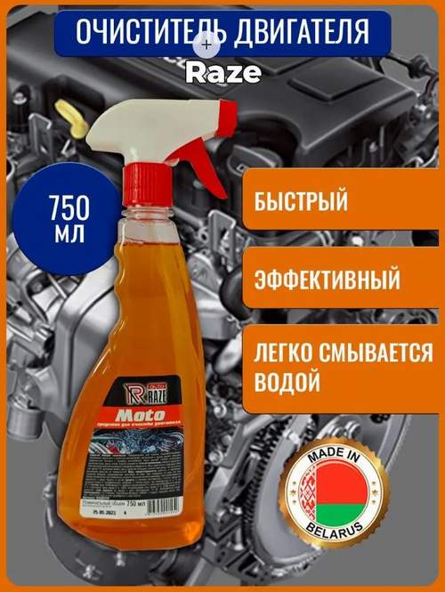 Очиститель двигателя RAZE016 750мл