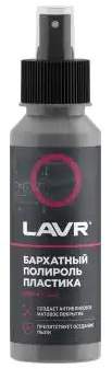 Полироль панели для пластика и резины бархатный с триггером LAVR Ln1425-L 120мл