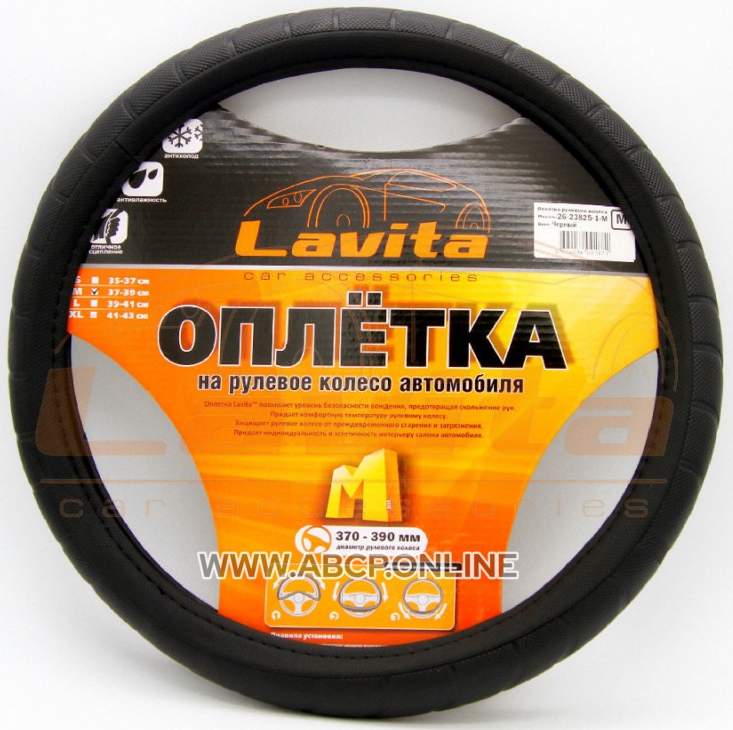 Оплетка на руль кожаная Lavita LA26-23825-1-M 38см с перфорацией черная