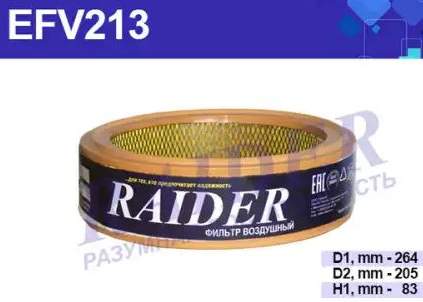 Фильтр воздушный RAIDER EFV213 (SB2050) Газель 3302, Волга ГАЗ-24/2410/2413/3102/31029/ (дв.ЗМЗ-24,402), РАФ 2203, MB W123 2.0-3.0D 79-85
