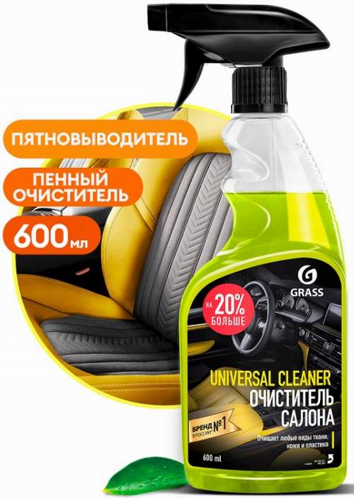 Очиститель обивки салона триггер GRASS Universal Сleaner 600мл (моющий состав для очистки салона автомобиля от любых загрязнений (аналог ATAS VINET), готов к применению, обивка сидений, потолков, дверей, кожа, пластик, пятна кофе, сока, маш