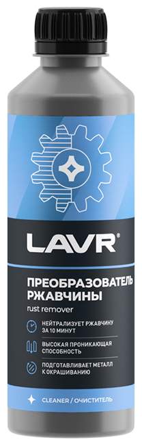 Преобразователь ржавчины с распылителем LAVR LN1435 310мл (10 минут)