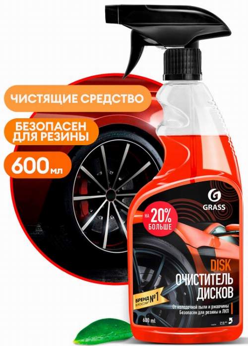Очиститель дисков триггер GRASS DISK 110373 600мл