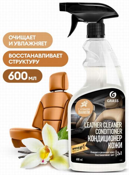 Кондиционер кожи триггер GRASS LEATHER CLEANER CONDITIONER 110396 600мл