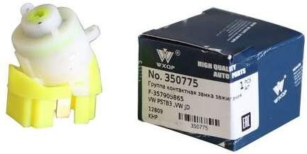 Контактная группа VW PAS B3/B4 88-92, Golf-2-3 83-97, Vento (изогнутая)