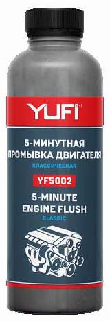 Промывка масляной системы двигателя YUFI YF5002 280мл (классическая 5-минутная промывка очищает двигатель от шлама и нагаров, снижает несливаемый остаток старого масла, создает защитную пленку и уменьшает адгезию загрязнений на поверхностя)