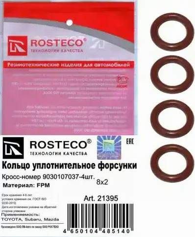 Кольцо уплотнительное форсунки топливной верхнее маслобензостойкое 8x2 SUBARU, MAZDA, Toyota Camry/Corolla/Land Cruiser 87- (к-т 4шт, силикон красное)