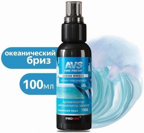 Ароматизатор спрей AVS Океанский бриз 100мл
