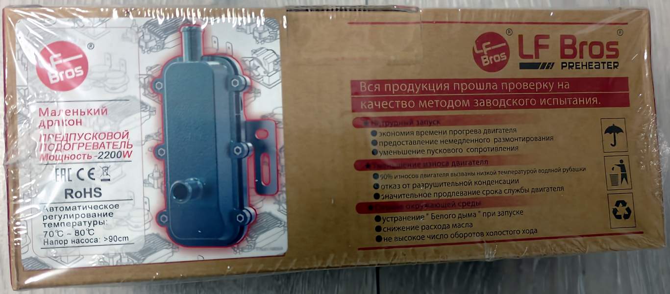 Предпусковой подогреватель системы охлаждения двигателя ЛУНФЭЙ 2200Вт (Г-образный)