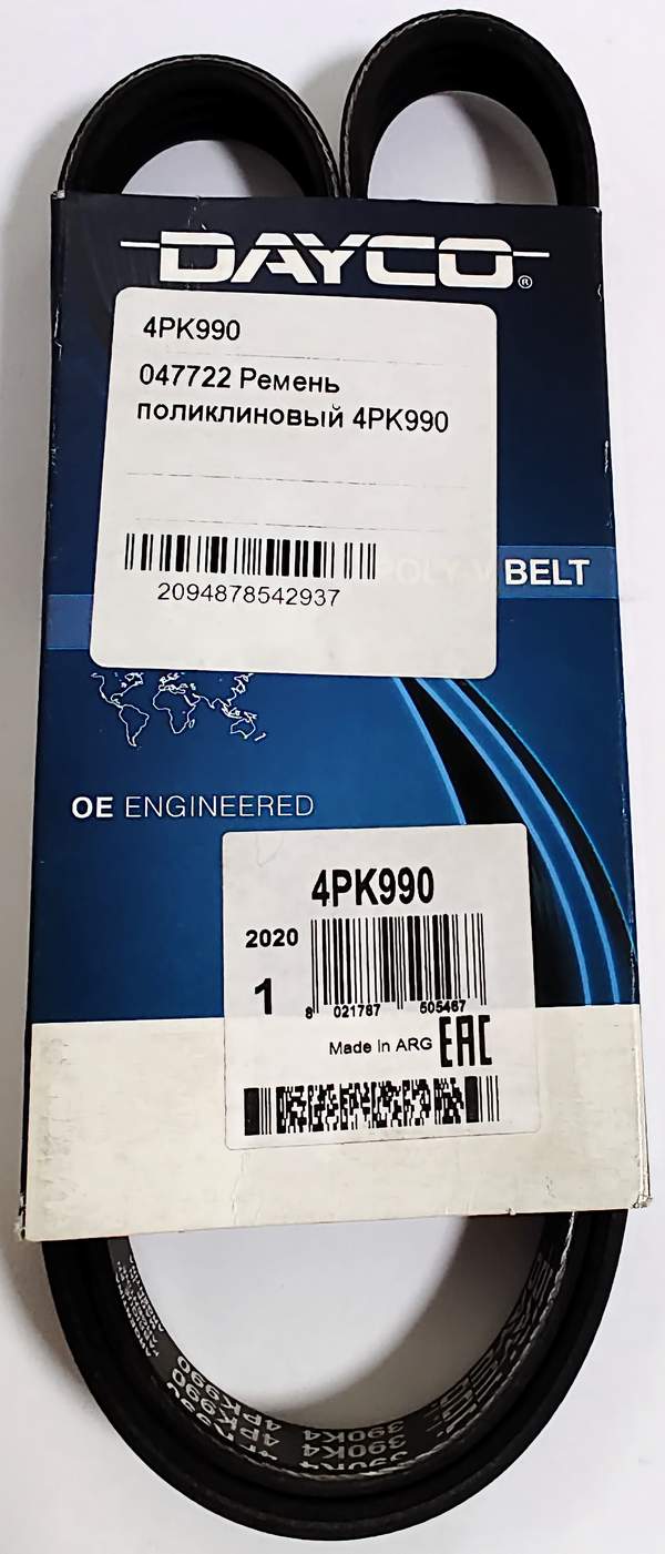 4PK990 (=4PK985б =4PK988, =4PK993) Ремень генератора Mitsubishi Galant 2.0 93г