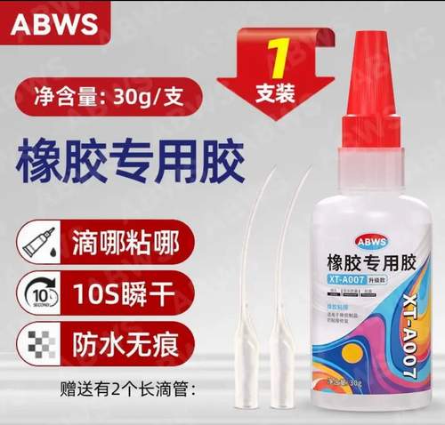 Клей для резины ABWS XT-A007 30гр (супер-клей)