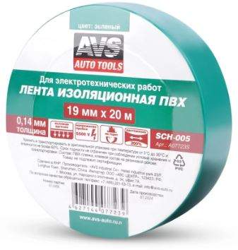 Лента изоляционная ПВХ AVS SCH-005 19 mm x 20 m (зеленая)