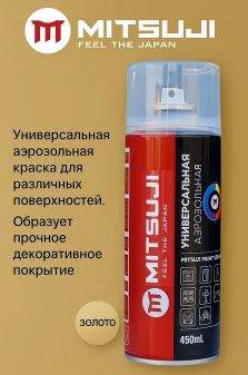 Краска-аэрозоль MITSUJI Spray Paint 450 ml Gold (золото)