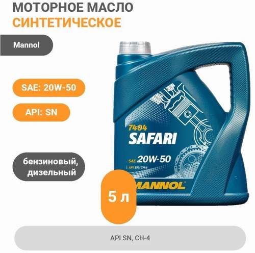 MANNOL 7404 Safari 20W50 SL 5L