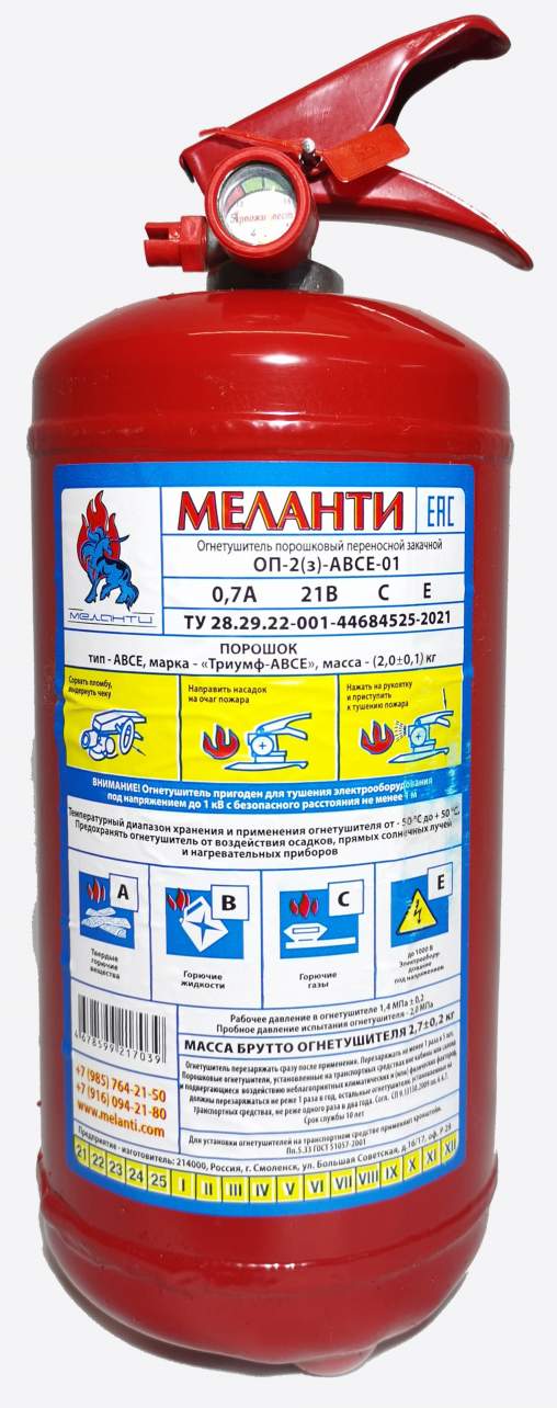 Огнетушитель порошковый 2кг МЕЛАНТИ ОП-2(з)-АВСЕ-01