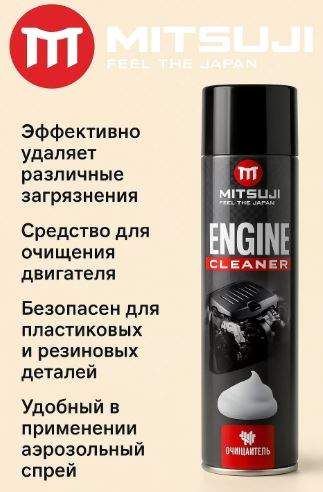 Очиститель двигателя MITSUJI Engine Cleaner 650мл