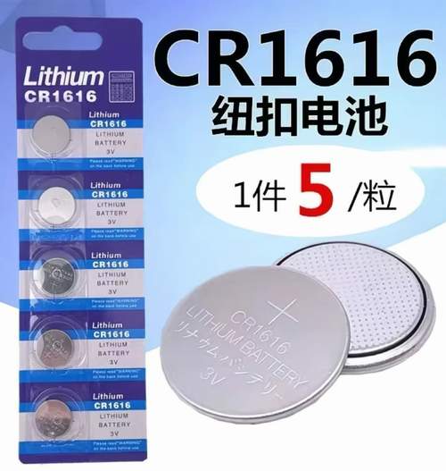 Батарейка плоская CR-1616 3V