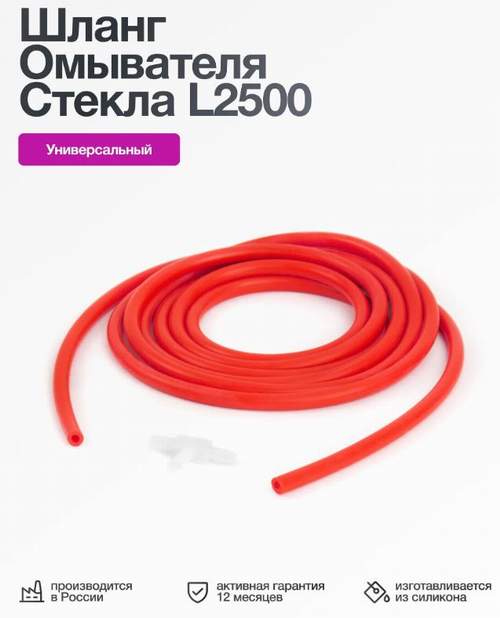 Шланг стеклоомывателя силиконовый 3x7мм, оранж. с тройником, 2.5м CS20 (к-т)