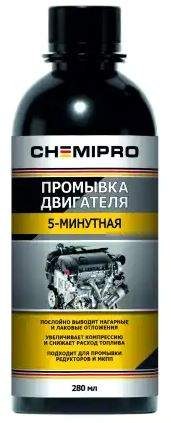 Промывка масляной системы двигателя 5 минут CHEMIPRO 280мл