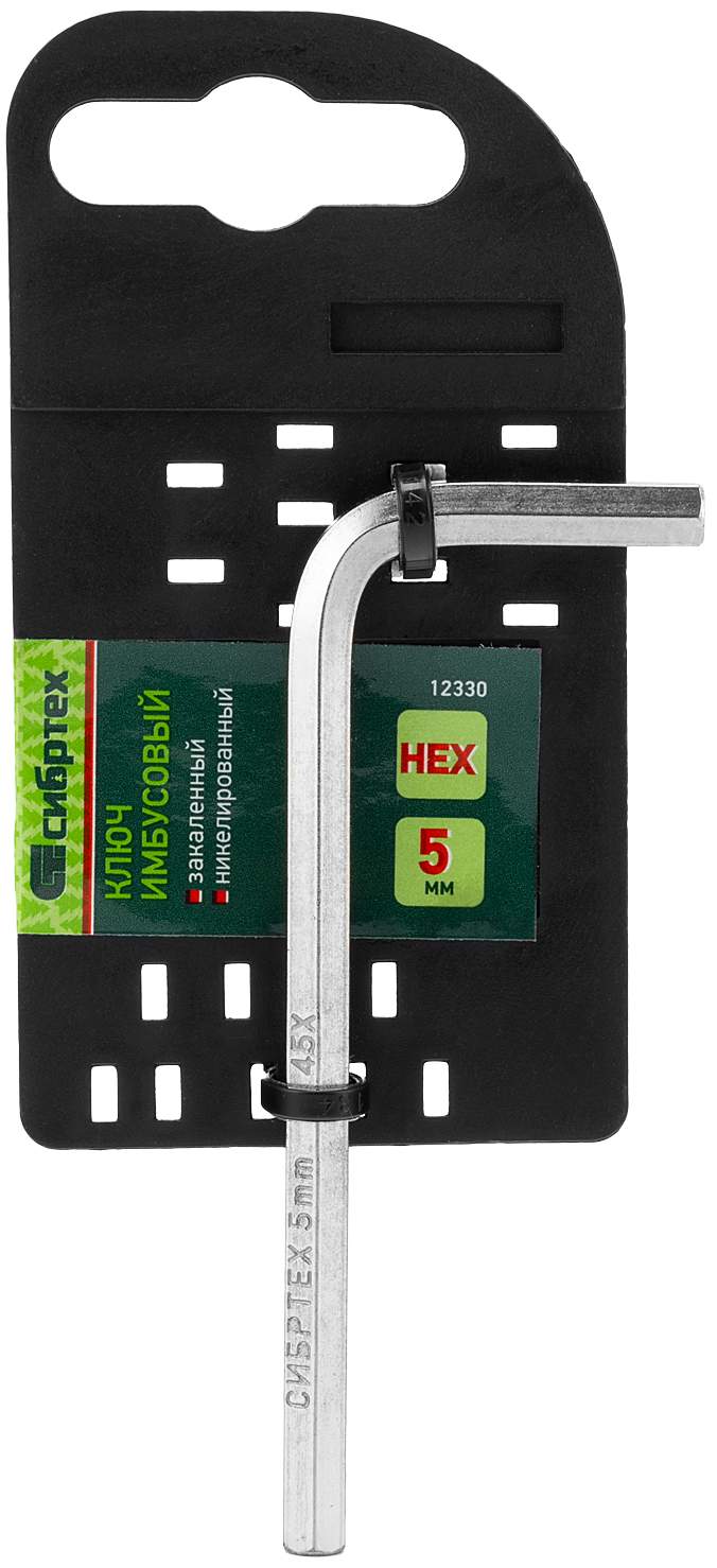 Шестигранник - ключ имбусовый HEX 5мм 45x закаленный (12330)