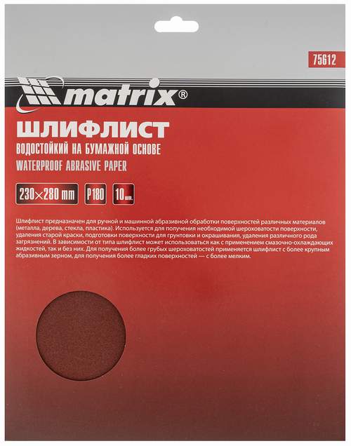 Наждачная бумага MATRIX P180 10pcs/штучно водостойк. (75612)