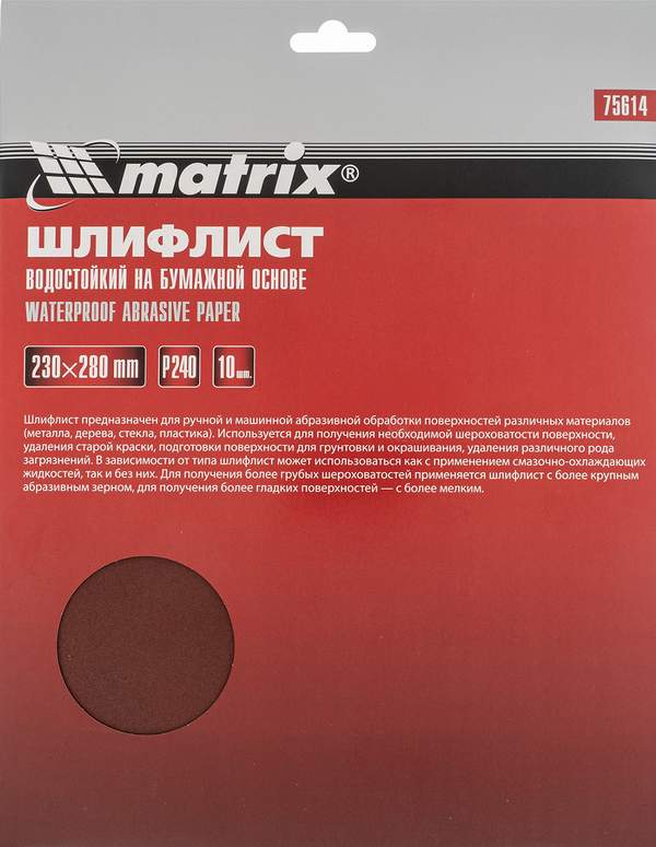 Наждачная бумага MATRIX P240 10pcs/штучно водостойк. (75614)
