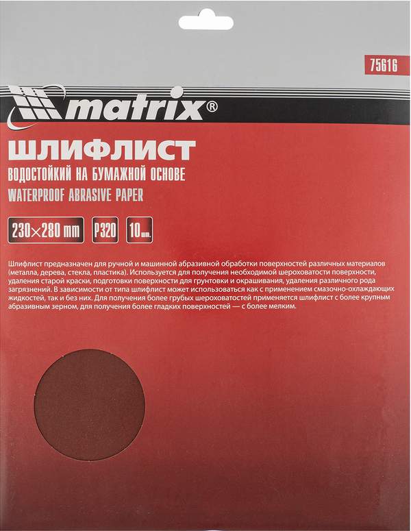 Наждачная бумага MATRIX P320 10pcs/штучно водостойк. (75616)