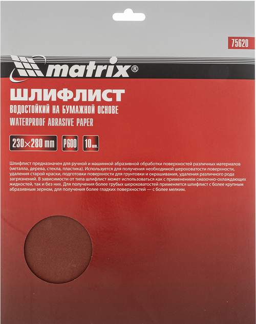 Наждачная бумага MATRIX P600 10pcs/штучно водостойк. (75620)