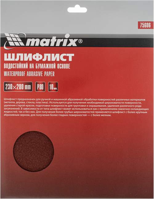 Наждачная бумага MATRIX P80 10pcs/штучно водостойк. (75606)