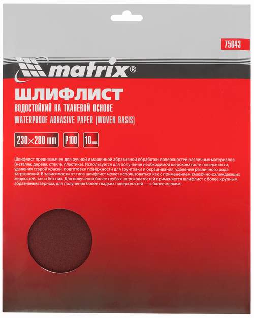 Наждачная бумага на тканевой основе MATRIX P100 10pcs/штучно водостойк. (75643)