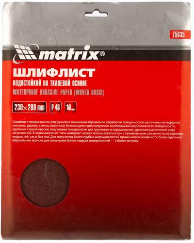 Наждачная бумага на тканевой основе MATRIX P46 10pcs/штучно водостойк. (75635)