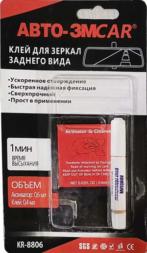 Клей для зеркала заднего вида сверхпрочный 3Mcar (клей 0.6мл + активатор 0.4мл, время высыхания 1 мин)