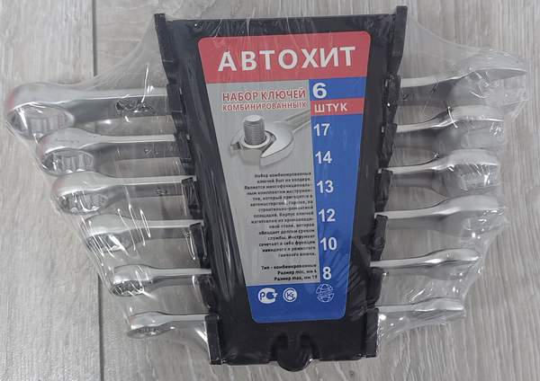 Набор ключей 10pcs АВТОХИТ